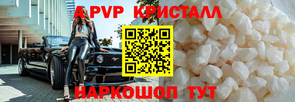 Альфа ПВП кристаллы Копейск