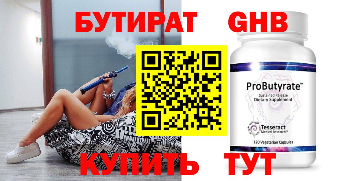 Бутират 1.4BDO Копейск