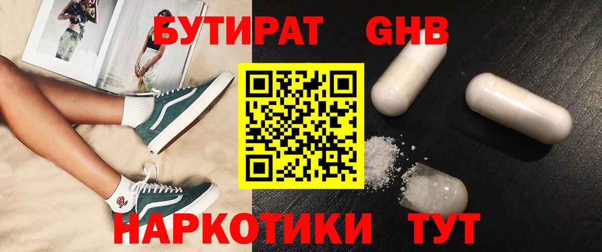 Бутират  Вход с VPN  Копейск  Бутират GHB 