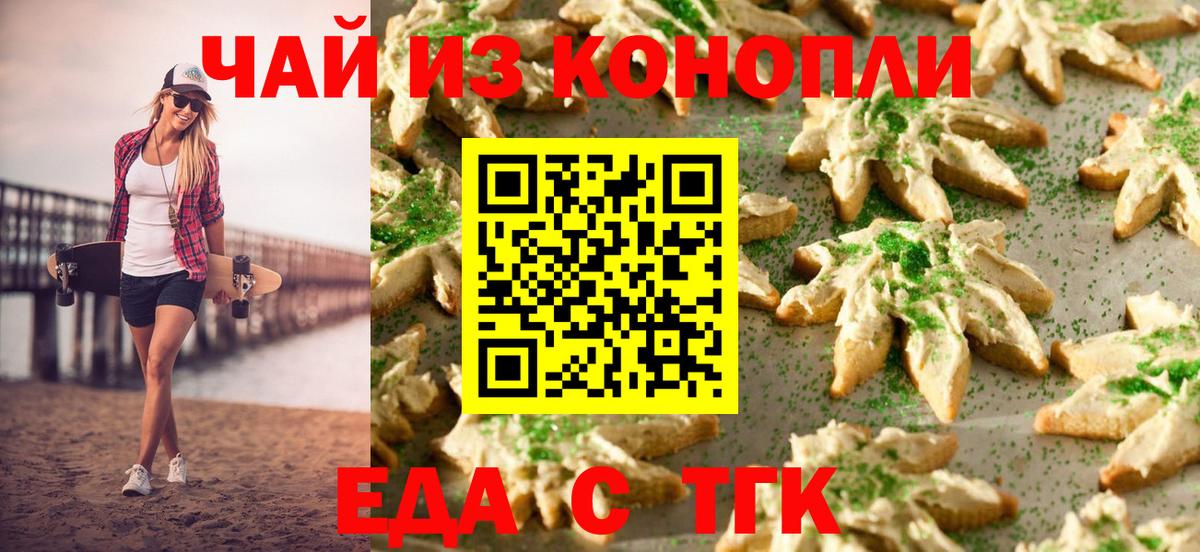 Cannafood марихуана Копейск