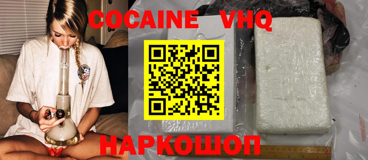 Cocaine VHQ  КОКАИН  Копейск  как найти   Cocaine Перу  Вход с VPN 