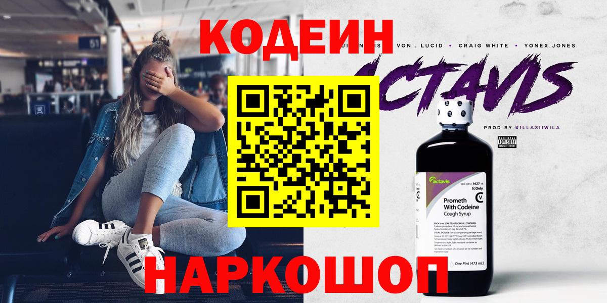 дарнет шоп  Вход с VPN  Кодеин Purple Drank  Копейск  Кодеиновый сироп Lean Purple Drank 