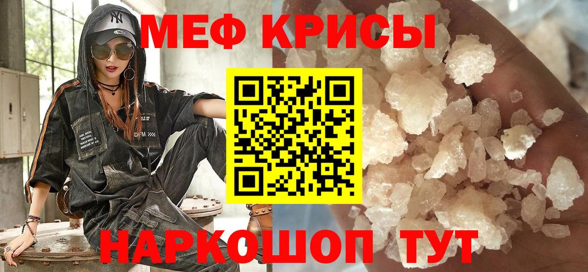 Копейск  МЕФ мяу мяу  МЯУ-МЯУ  Меф mephedrone  Вход с VPN 