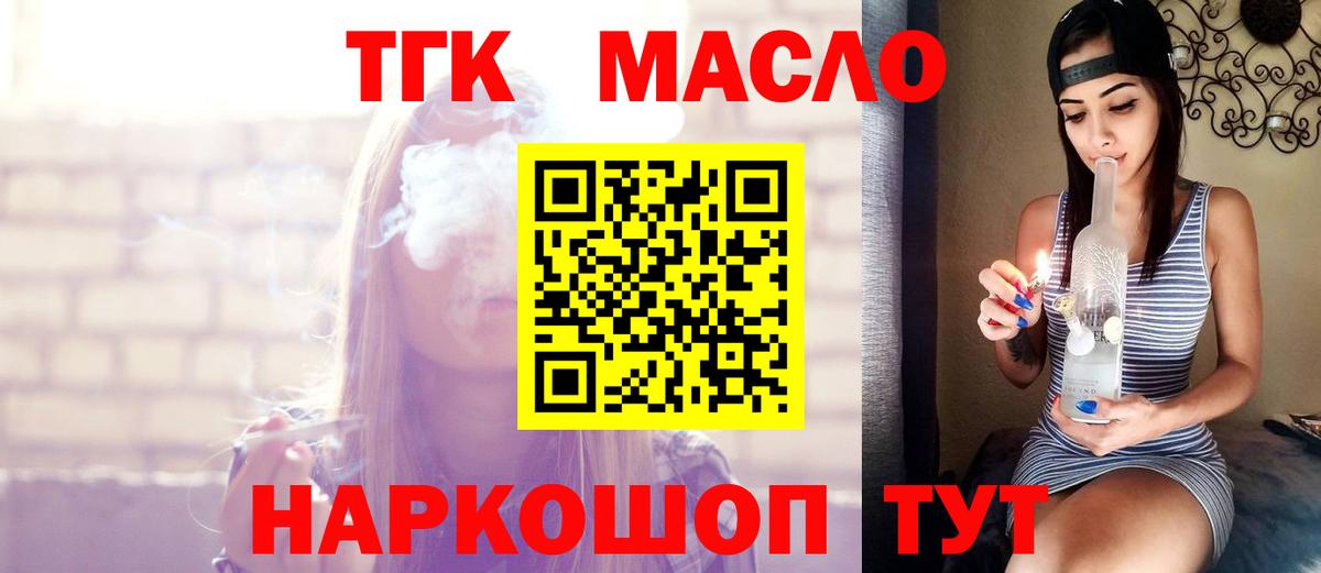 Дистиллят ТГК гашишное масло Копейск